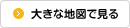 大きな地図で見る